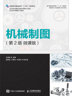 cover image of 机械制图